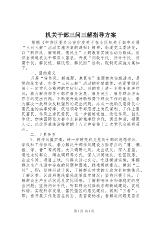 机关干部三问三解指导实施方案