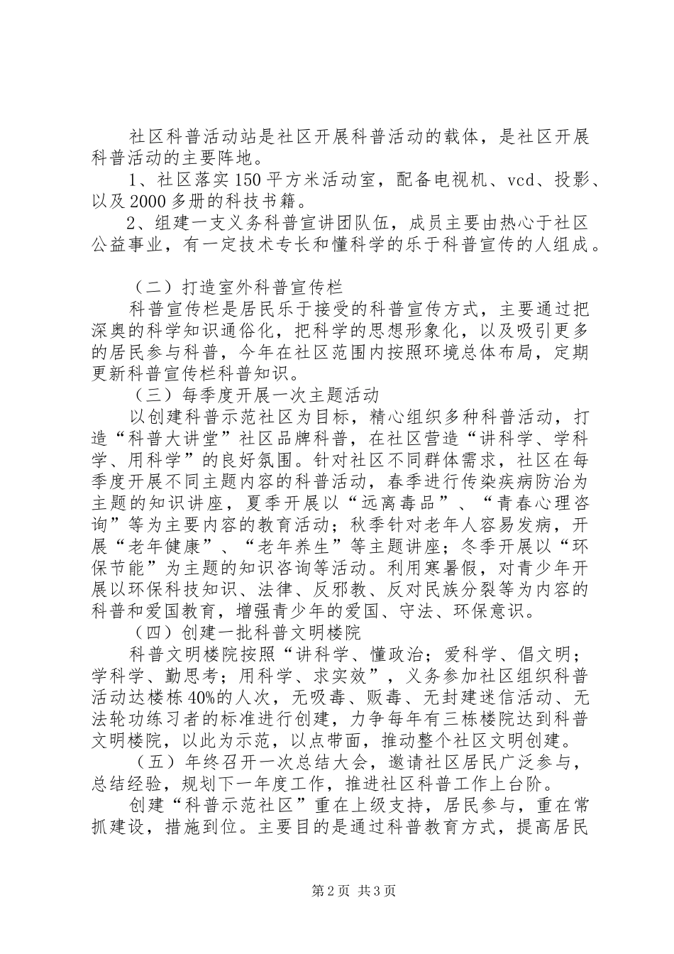 社区创建科普示范社区方案_第2页