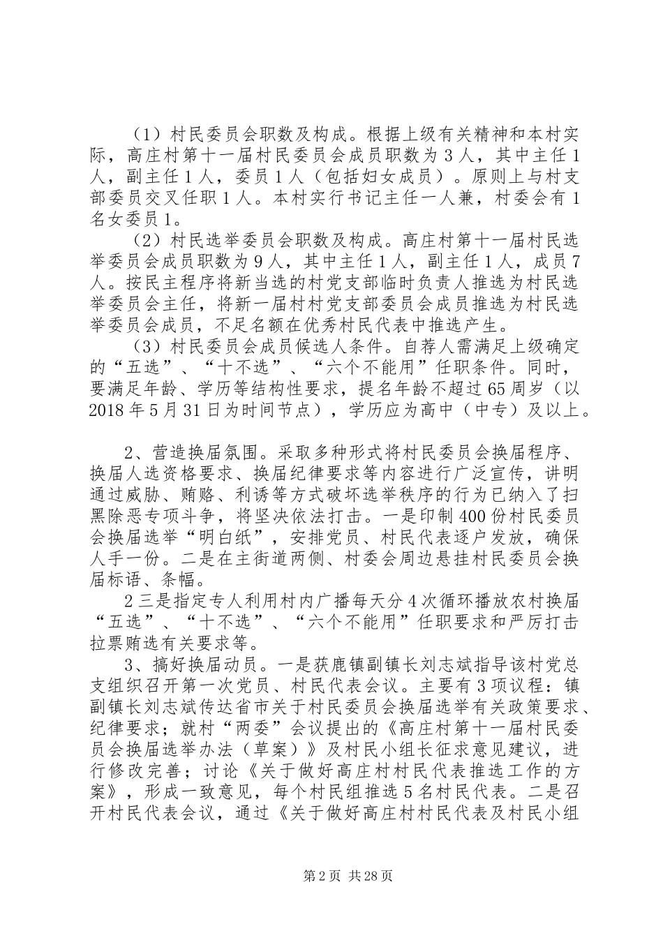 高庄村换届方案_第2页