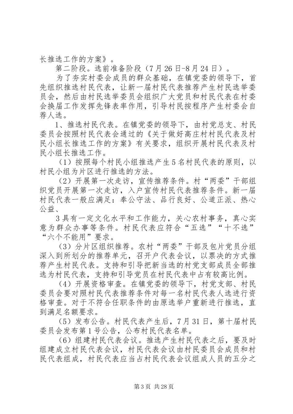 高庄村换届方案_第3页