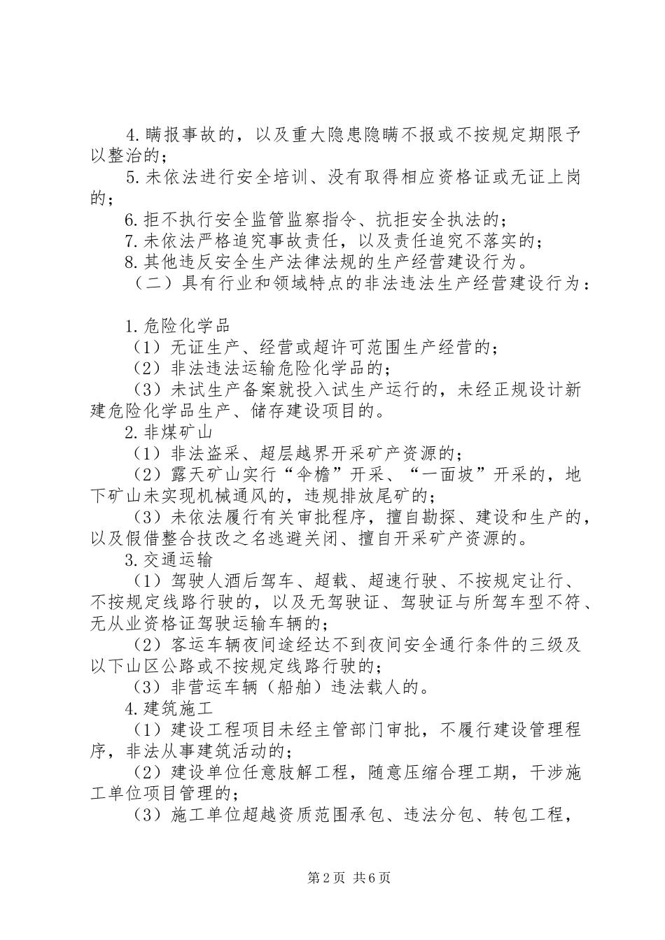 企业整治非法经营实施工作方案_第2页