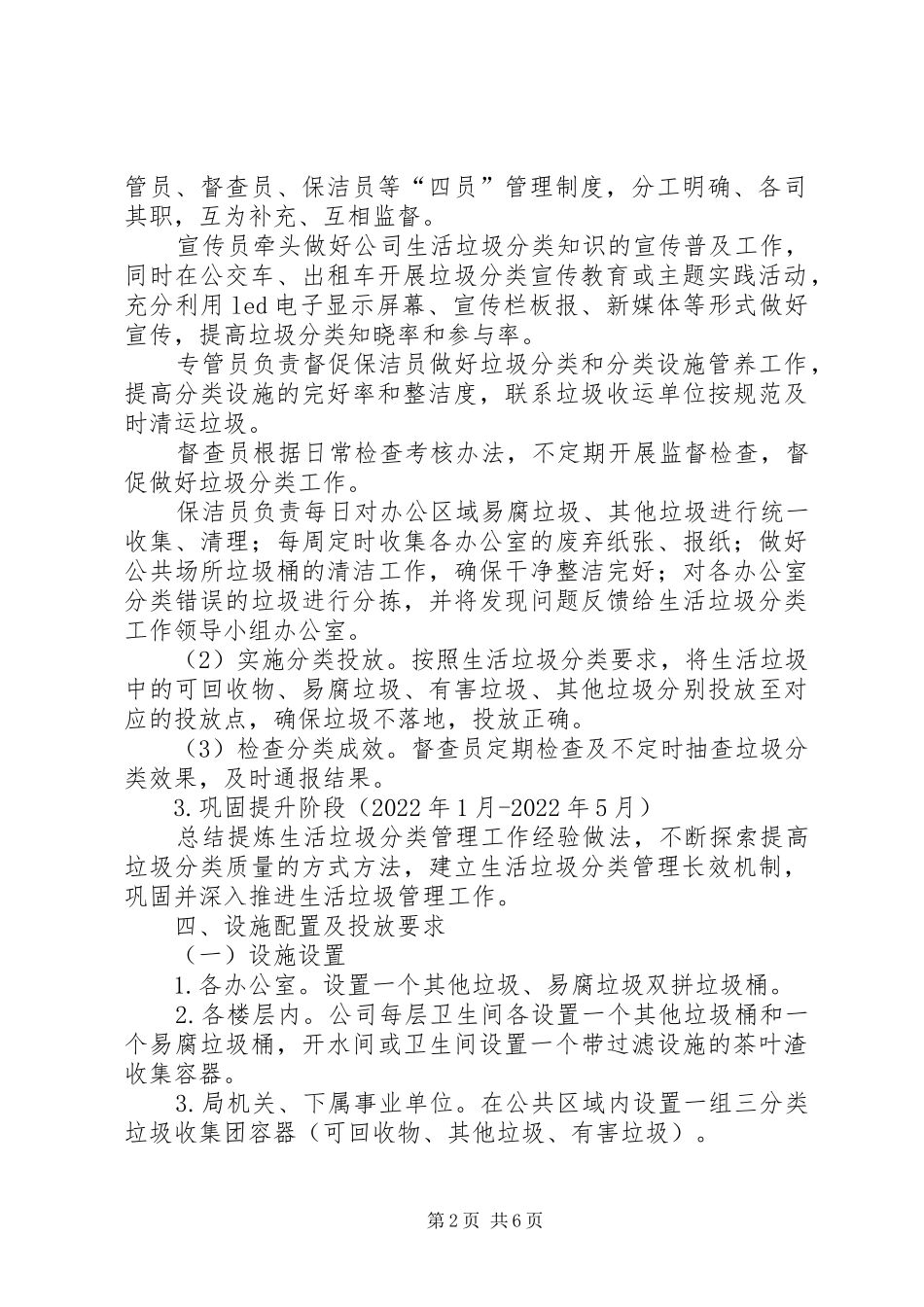 XX县交通运输局生活垃圾分类管理方案_第2页