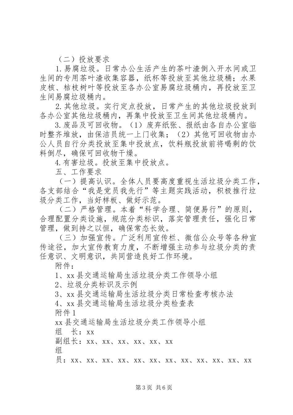 XX县交通运输局生活垃圾分类管理方案_第3页