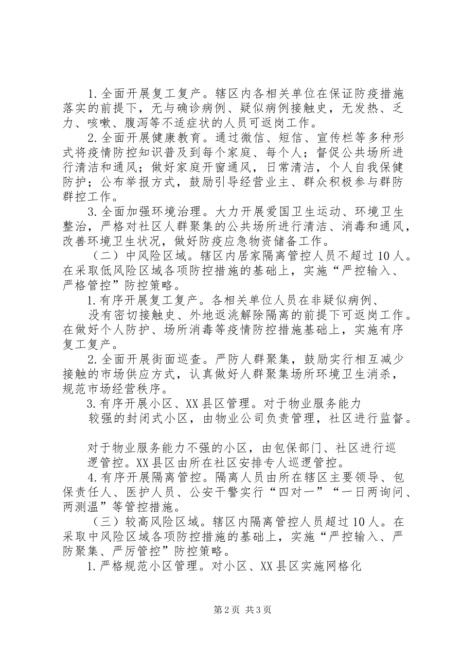 新冠肺炎差异化防控方案_第2页