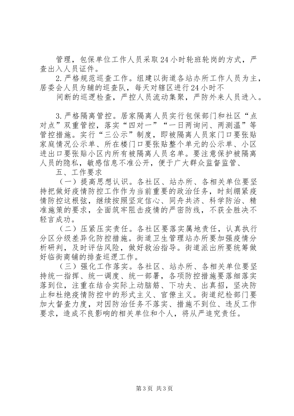 新冠肺炎差异化防控方案_第3页