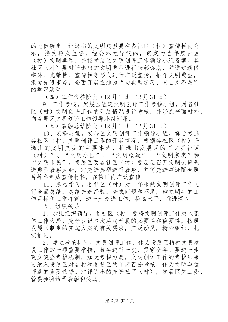 区街道办文明创评方案_第3页