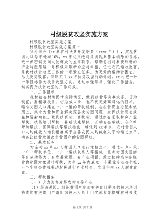 村级脱贫攻坚方案