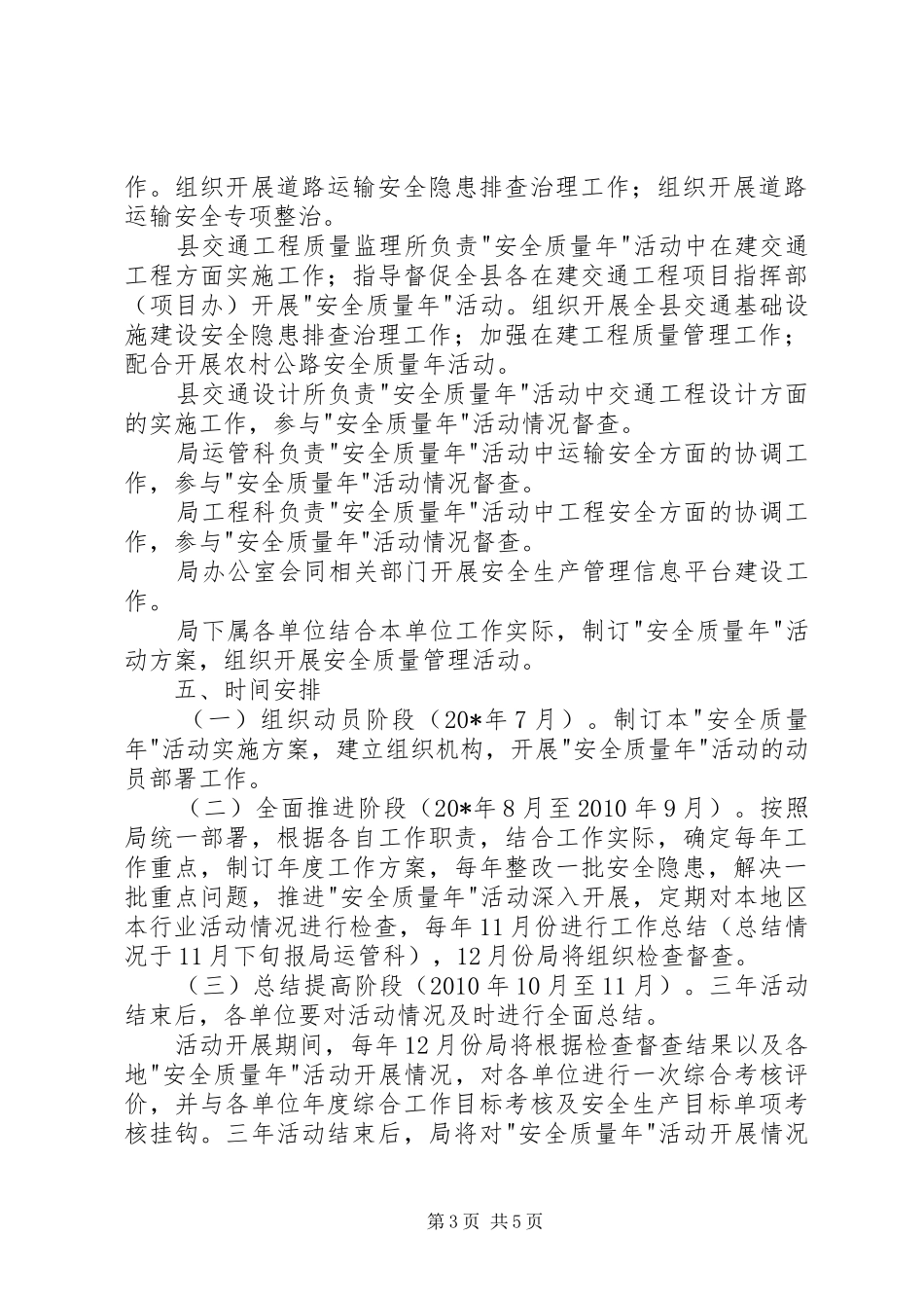 交通局行业安全整治实施方案_第3页