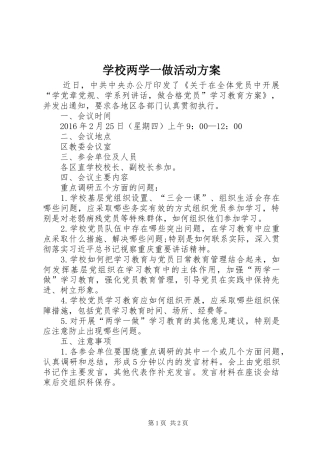 学校两学一做活动实施方案