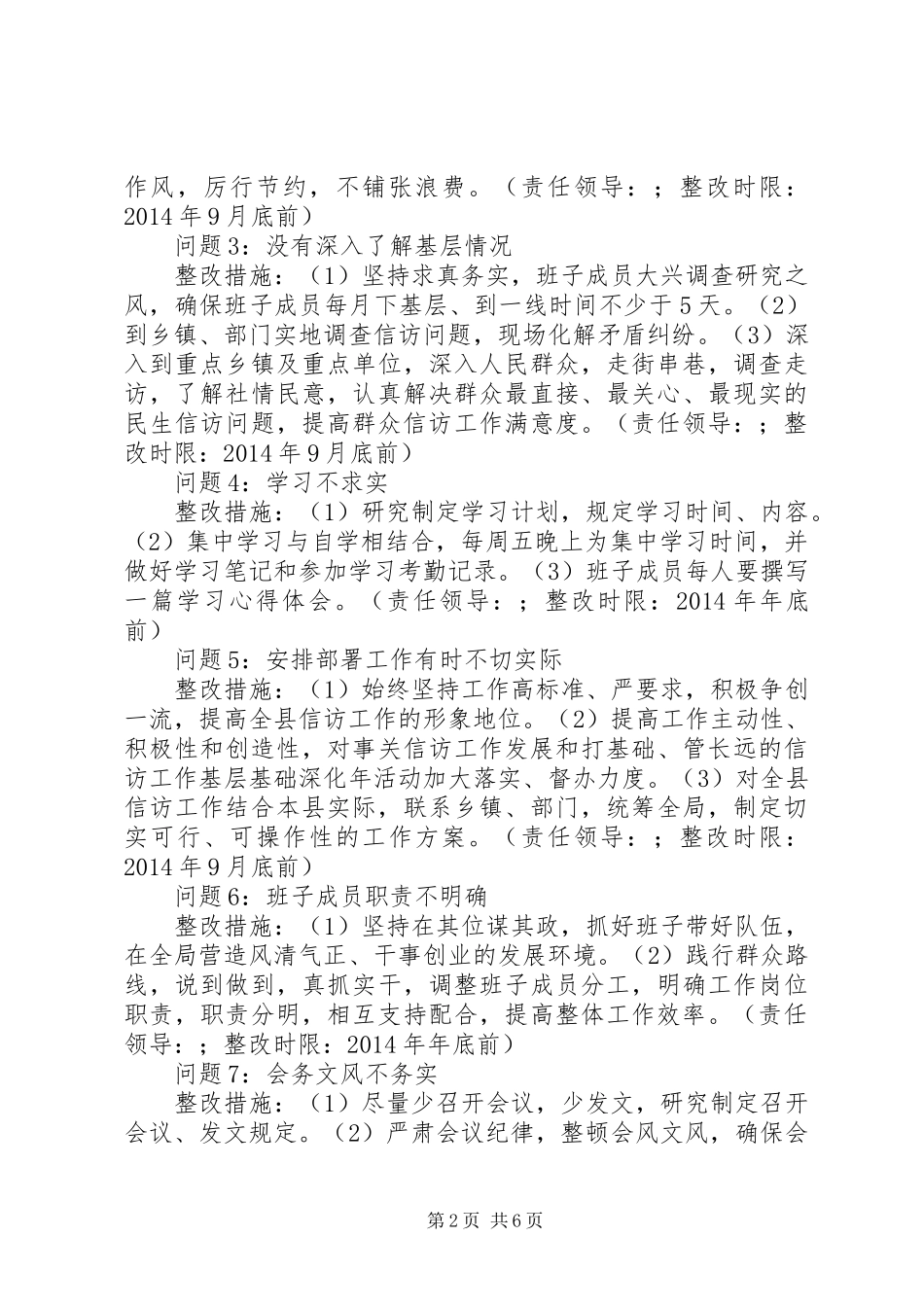 县信访局党支部党的群众路线教育实践活动整改实施方案_第2页
