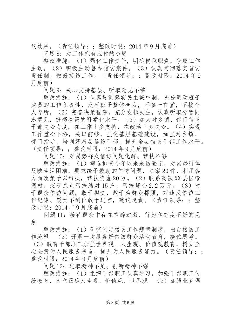 县信访局党支部党的群众路线教育实践活动整改实施方案_第3页