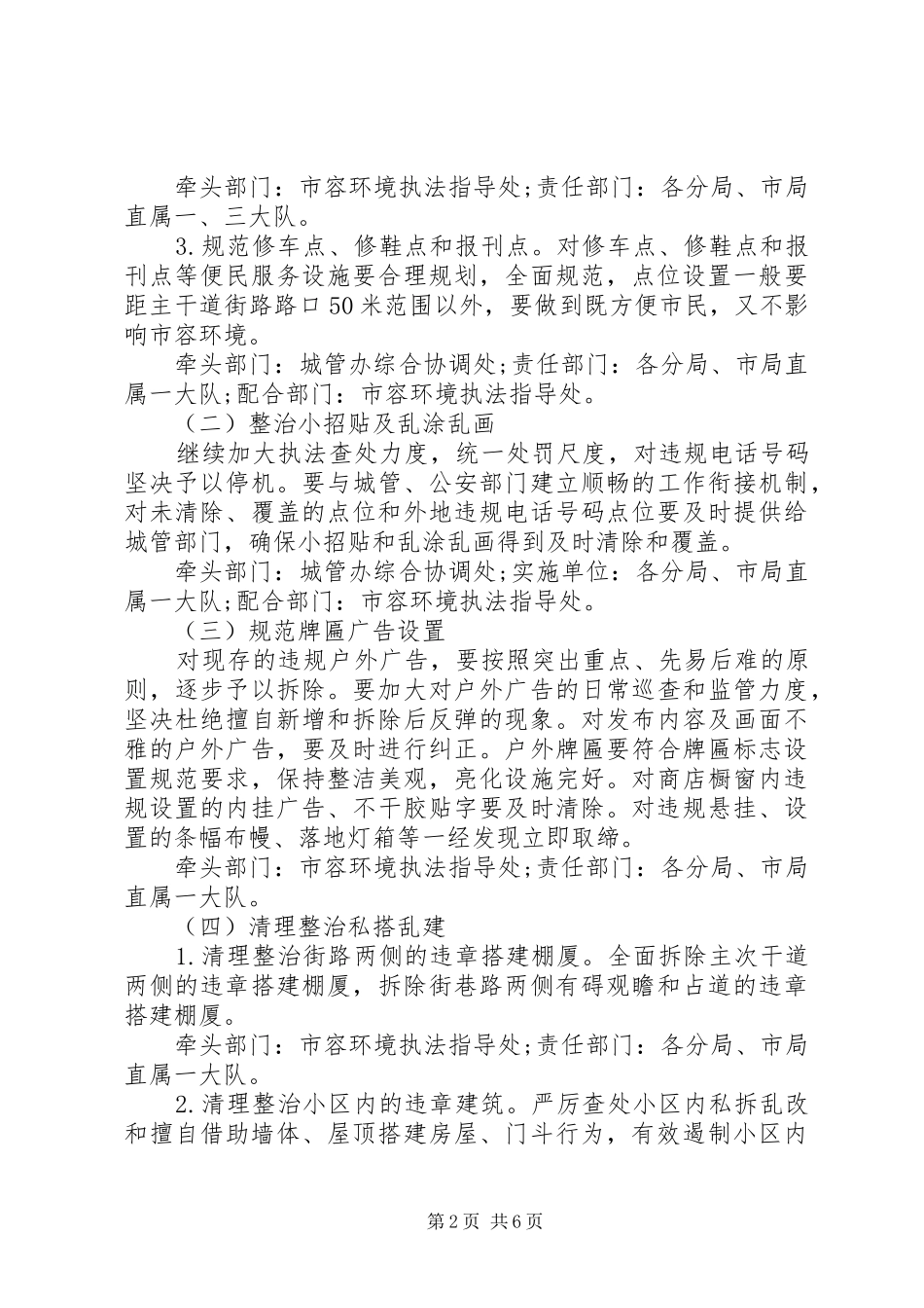 国庆环境专项整治活动实施方案_第2页