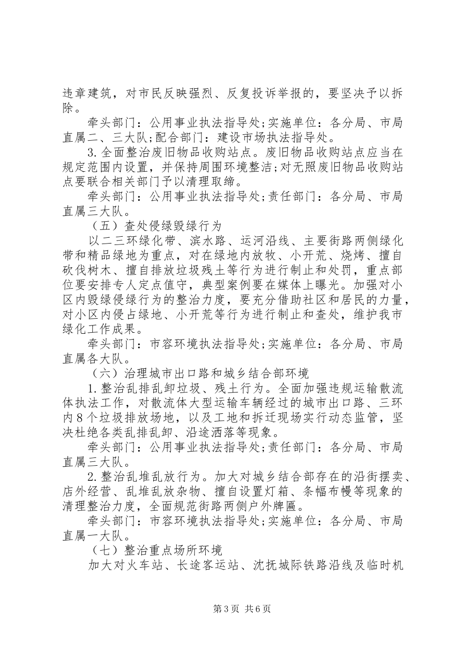 国庆环境专项整治活动实施方案_第3页