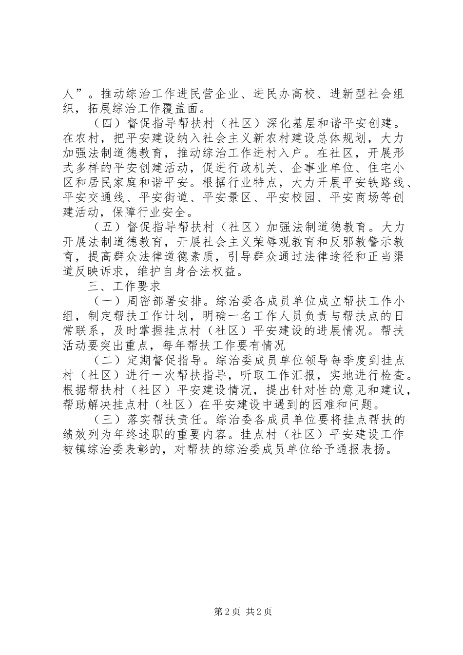 镇委会挂点帮扶指导实施方案_第2页