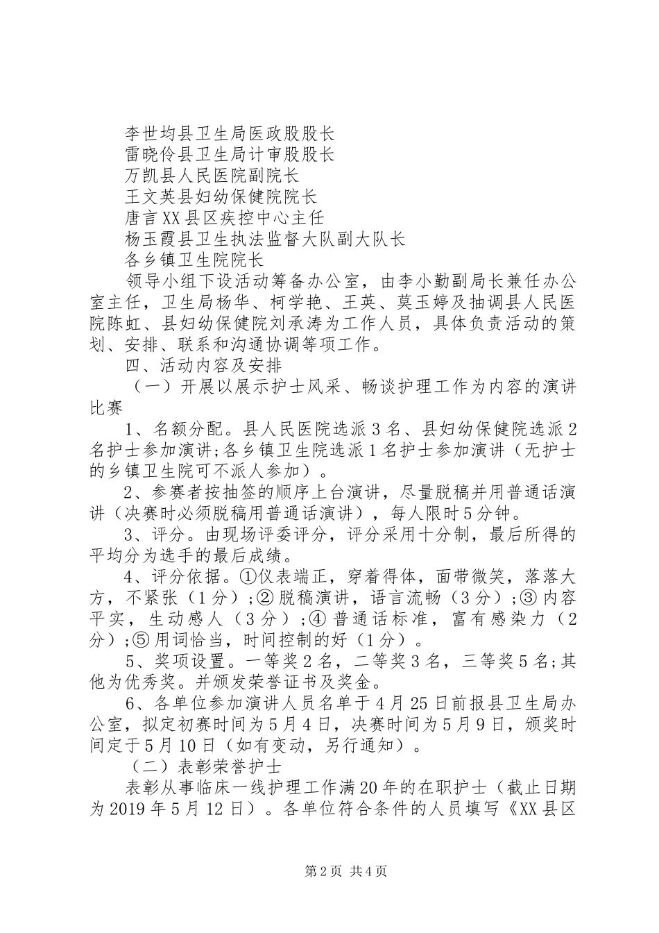 XX年卫生局国际护士节活动实施方案_第2页