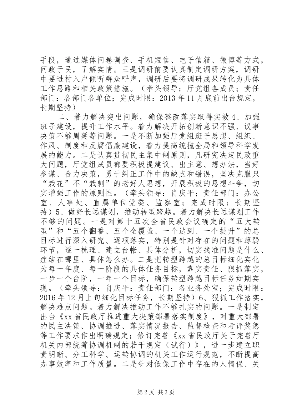 民政厅群众路线整改实施方案_第2页