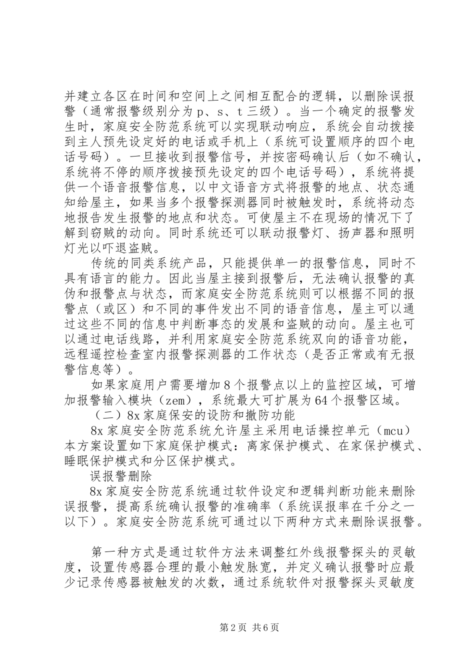 智能家居设计实施方案_第2页