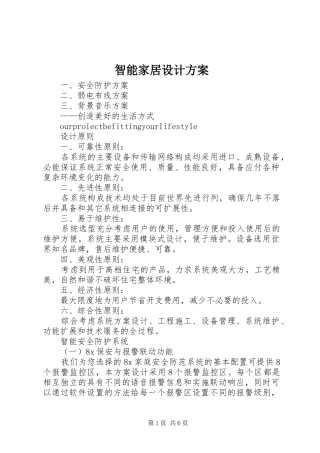 智能家居设计实施方案
