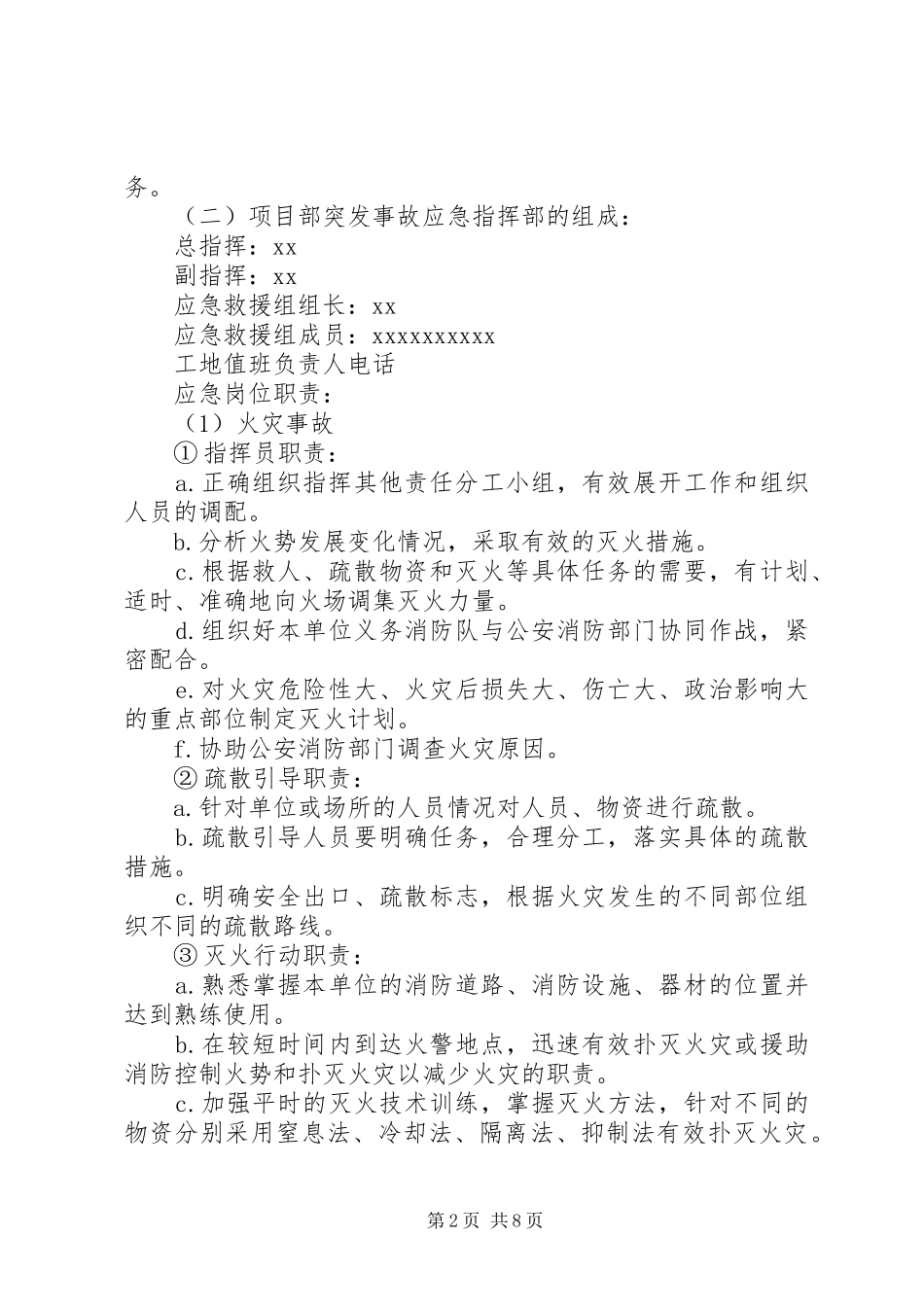 建筑安全事故应急救援预案_第2页