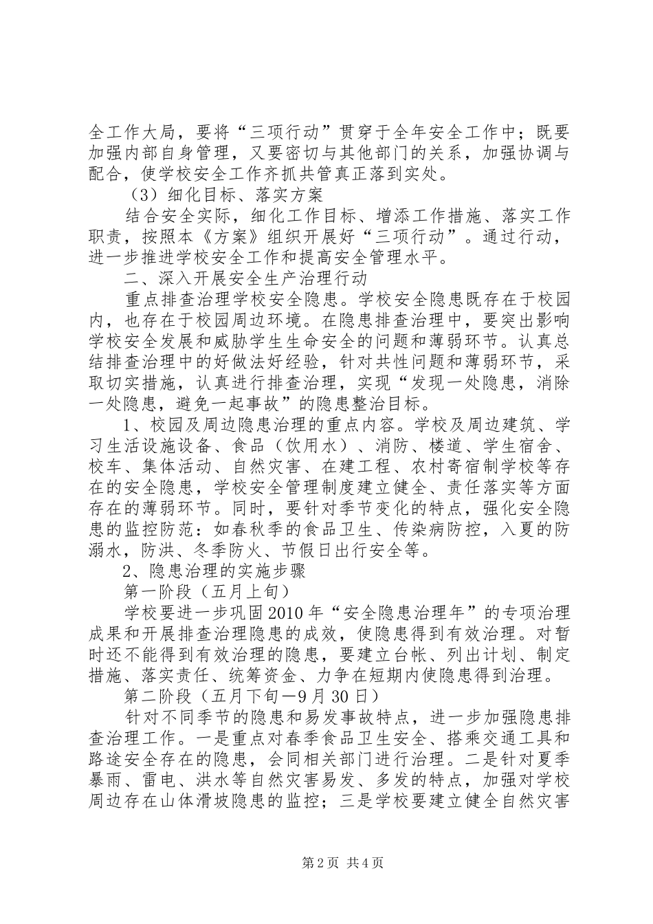 关于开展安全生产“三项行动”的方案_第2页