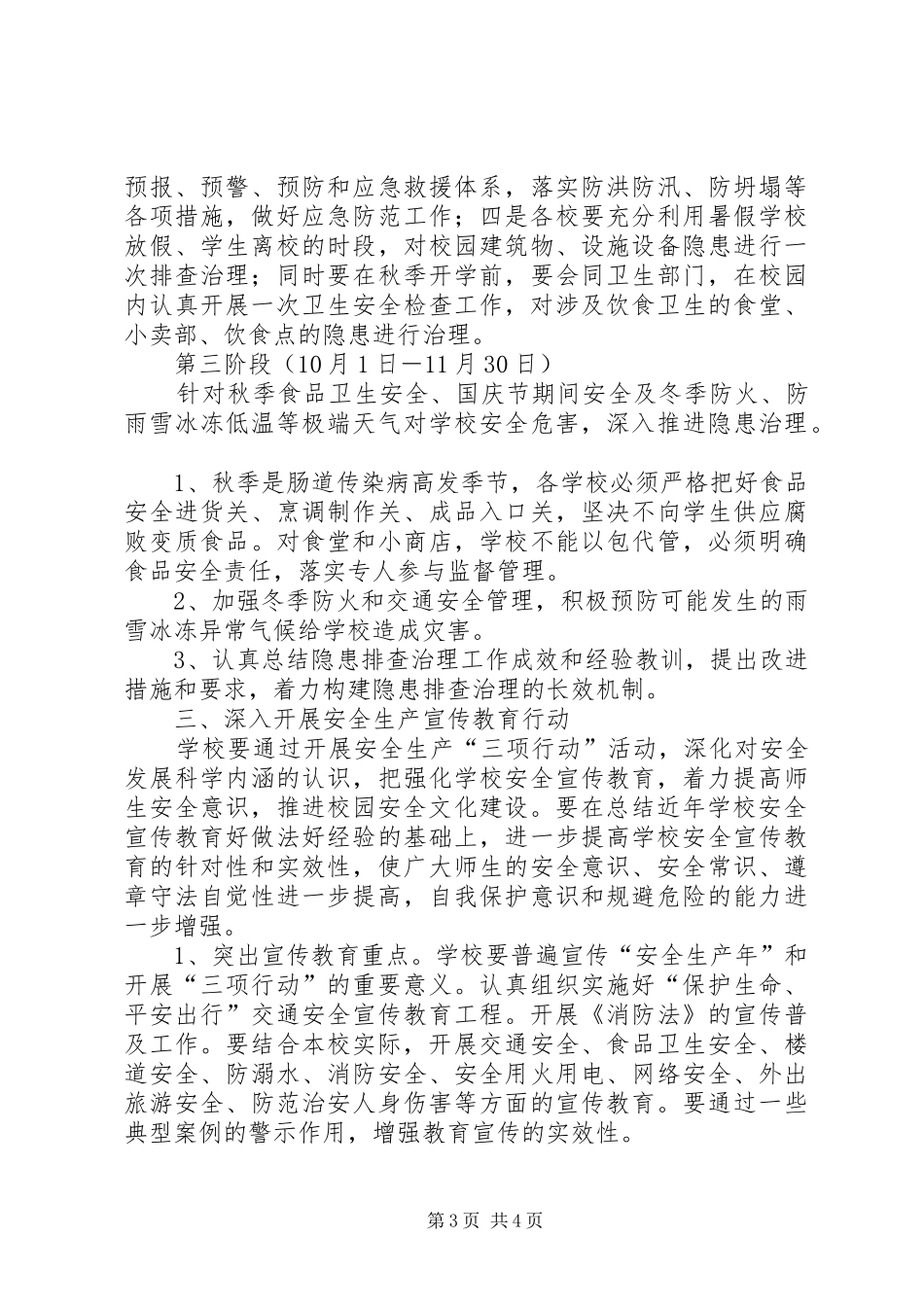 关于开展安全生产“三项行动”的方案_第3页