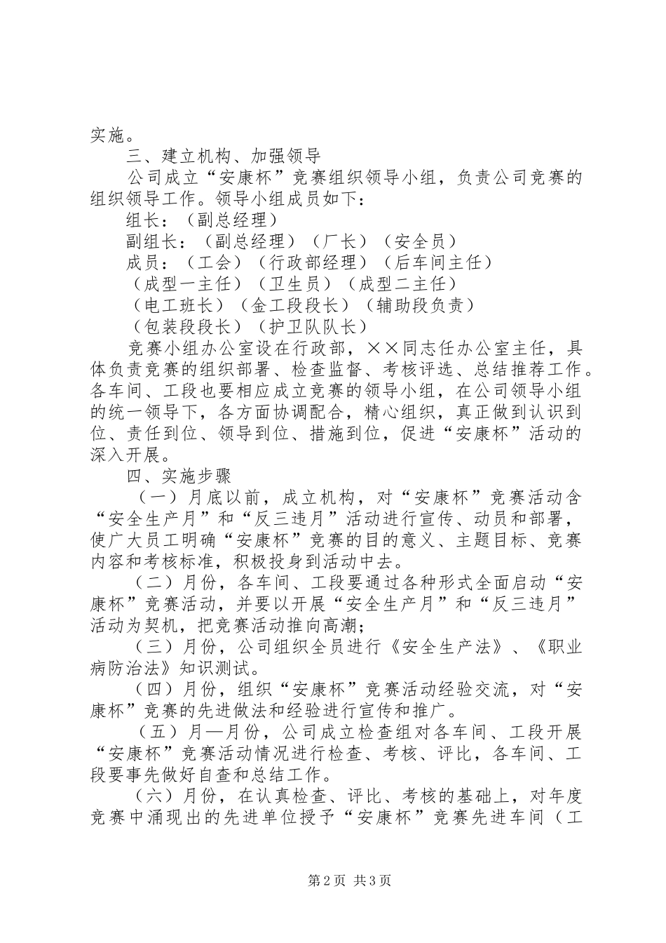 公司安康杯方案_第2页