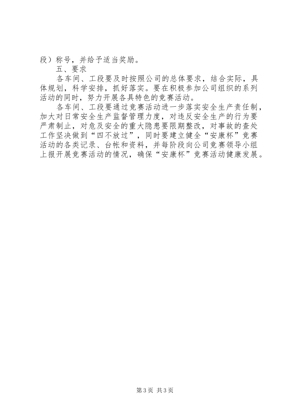 公司安康杯方案_第3页