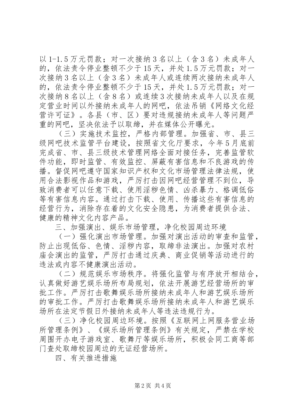 文化市场管理深化实施方案_第2页