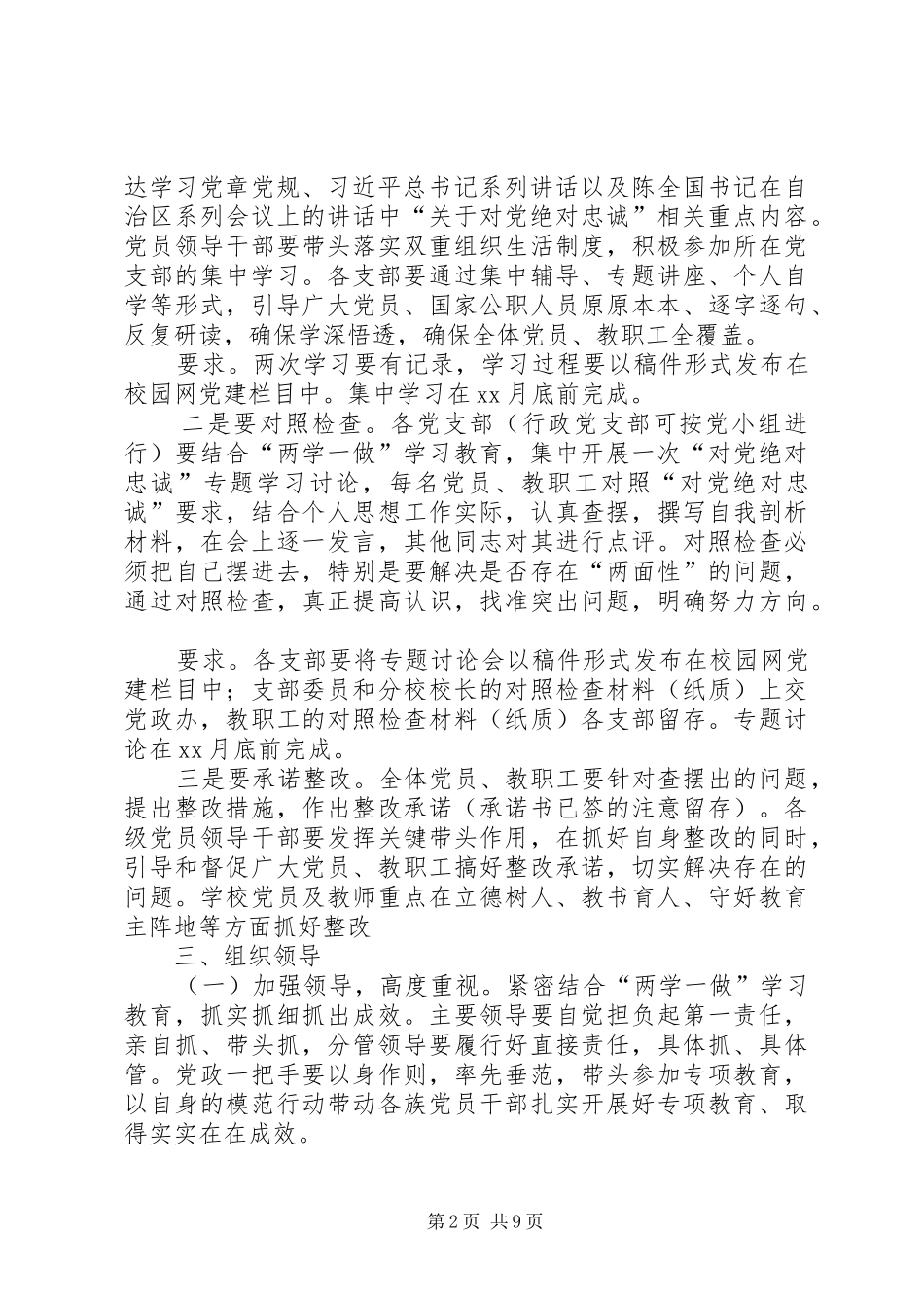 对党绝对忠诚专项教育方案范文三篇_第2页