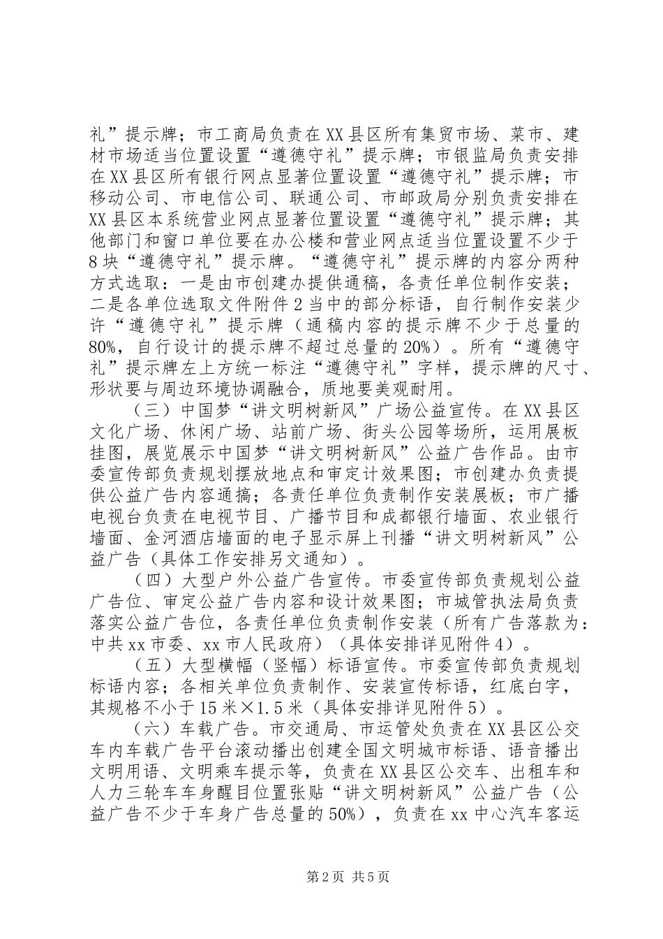 创建全国文明城市公益宣传实施方案_第2页