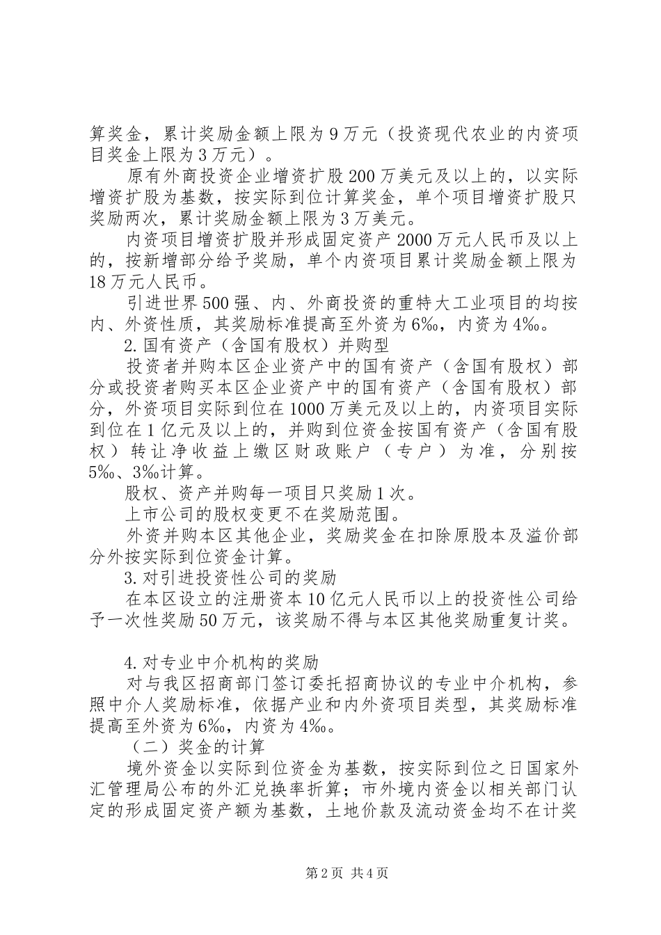 招商引资中介人奖励实施方案_第2页