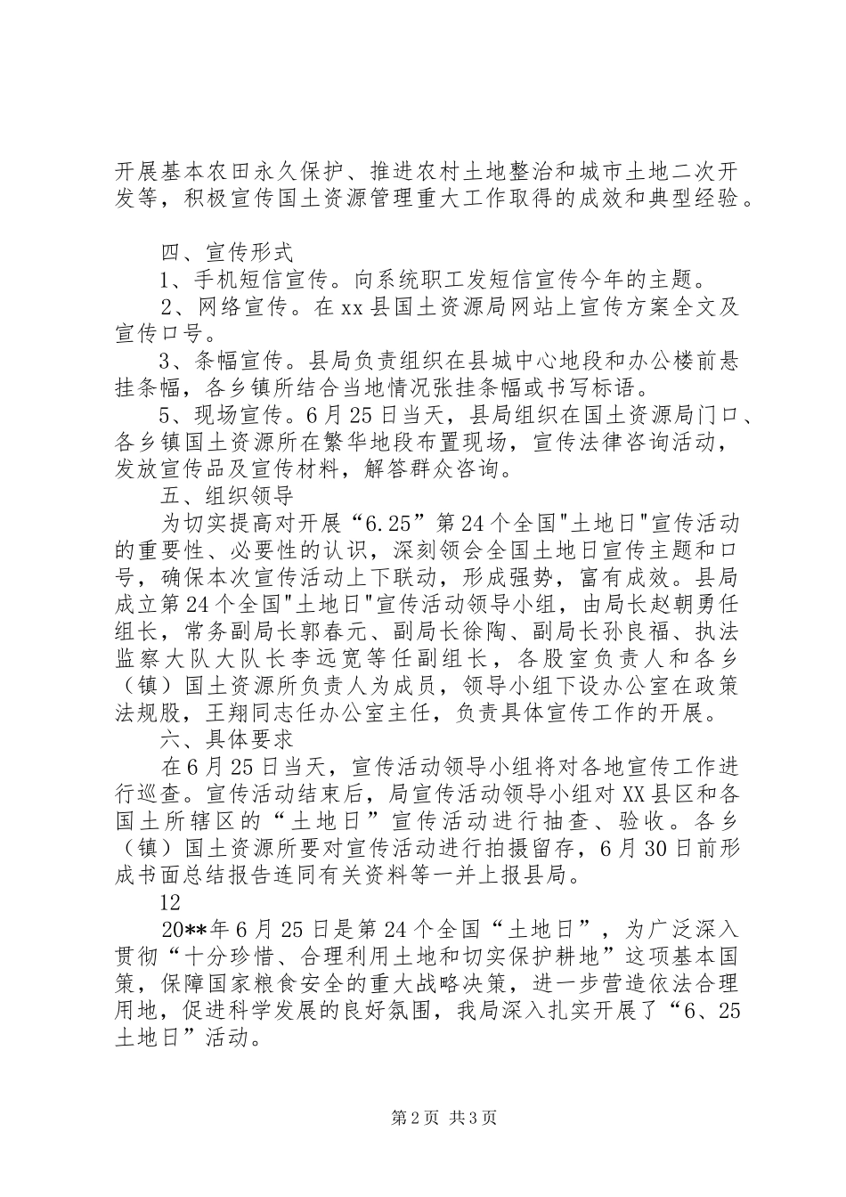 县国土资源局全国土地日宣传活动实施方案_第2页