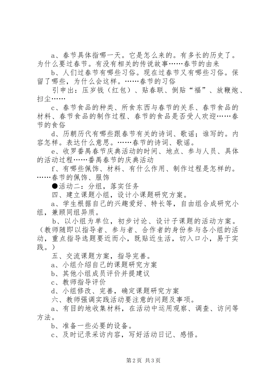 《走进春节》综合实践活动实施方案(海林）_第2页