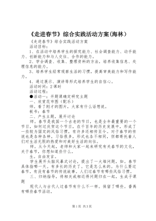 《走进春节》综合实践活动实施方案(海林）