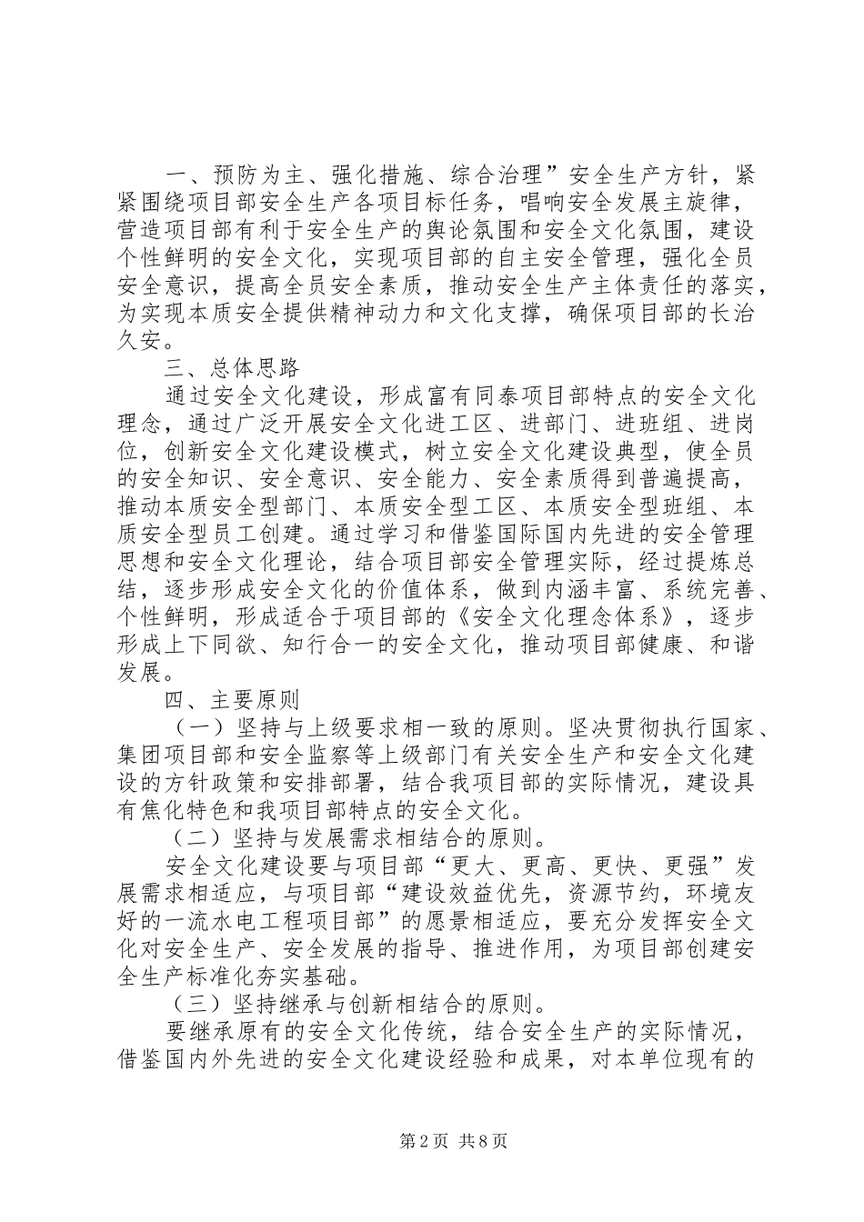 安全文化建设活动实施方案_第2页