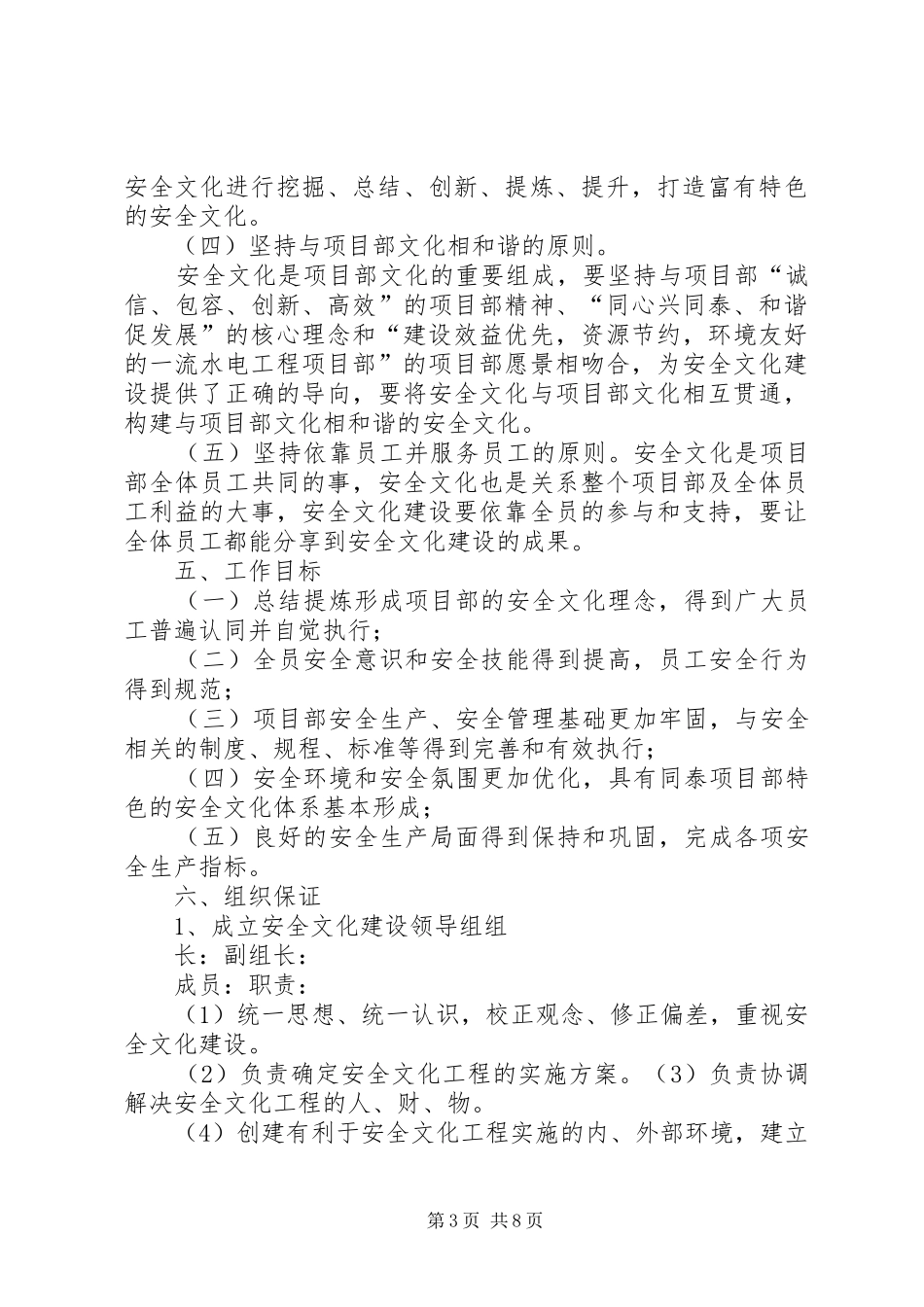 安全文化建设活动实施方案_第3页