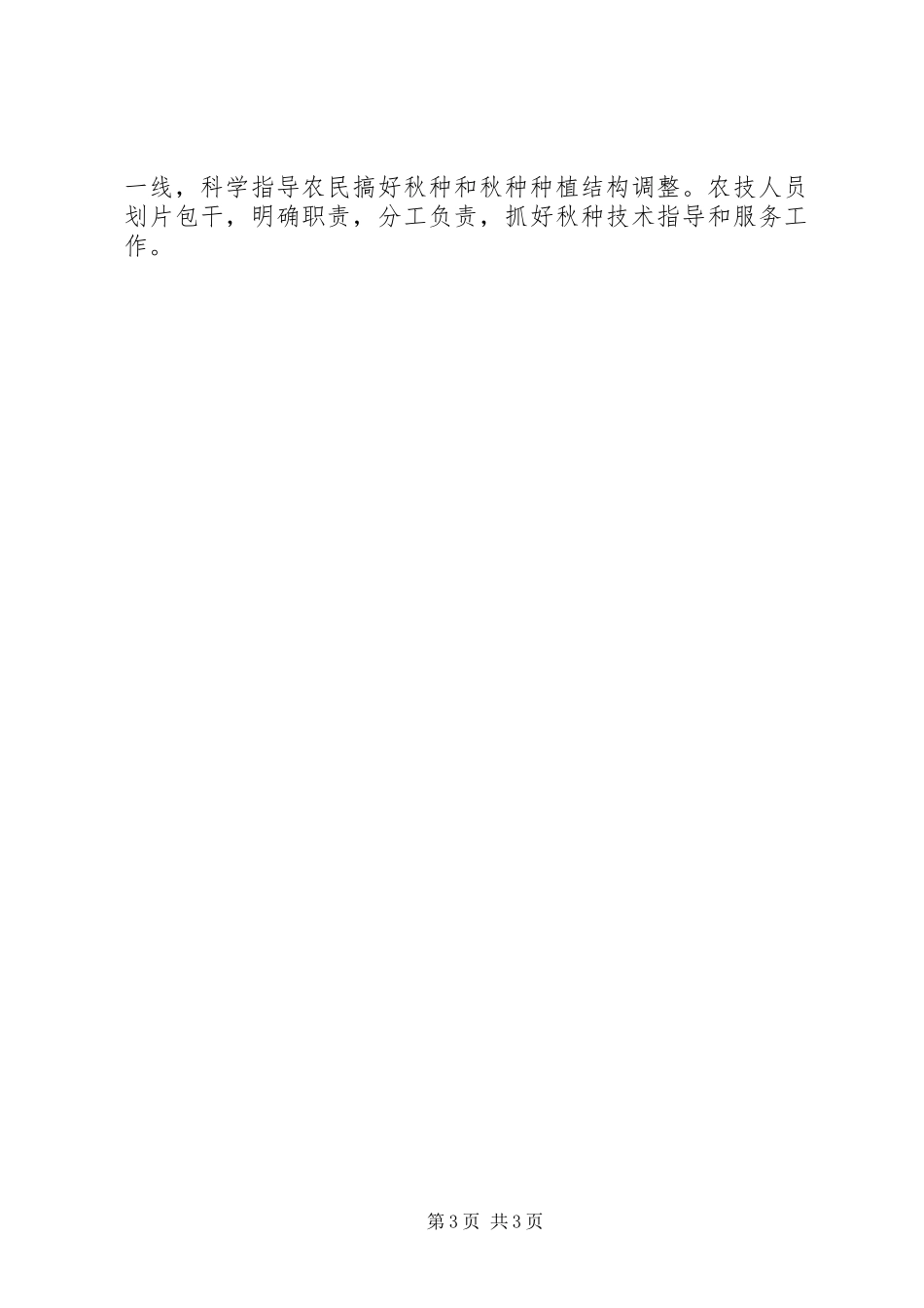 村委秋种工作应对实施方案_第3页