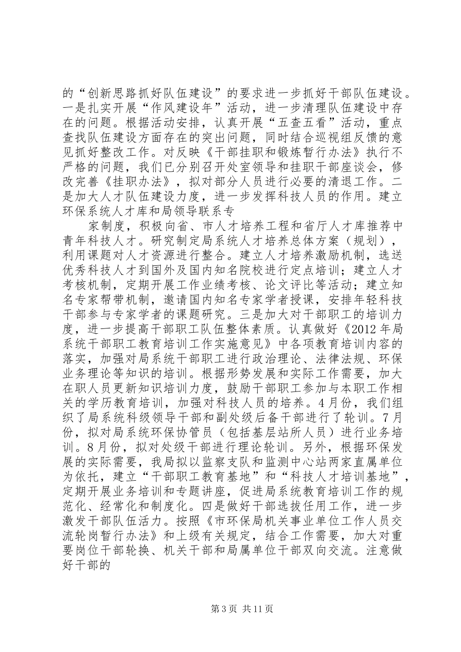 篇一：环保局落实市委巡视组反馈意见的整改实施方案_第3页