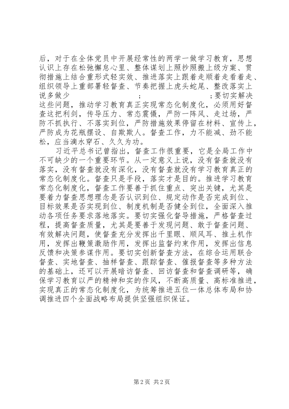 督查室关于推进两学一做学习教育常态化制度化实施方案_第2页