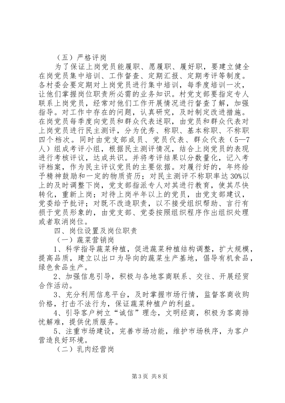 无职党员设岗定责工作方案·_第3页