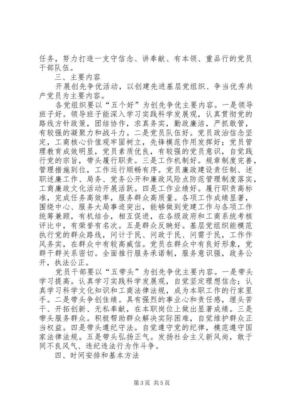 工商局党员干部开展创先争优活动实施方案_第3页