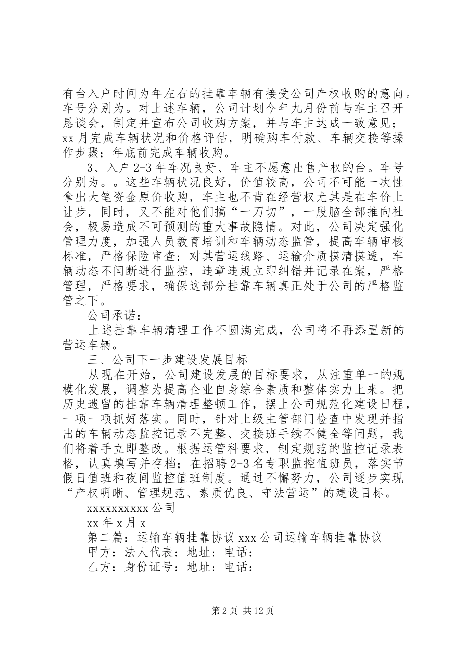 运输企业清理整顿挂靠车辆实施方案_第2页