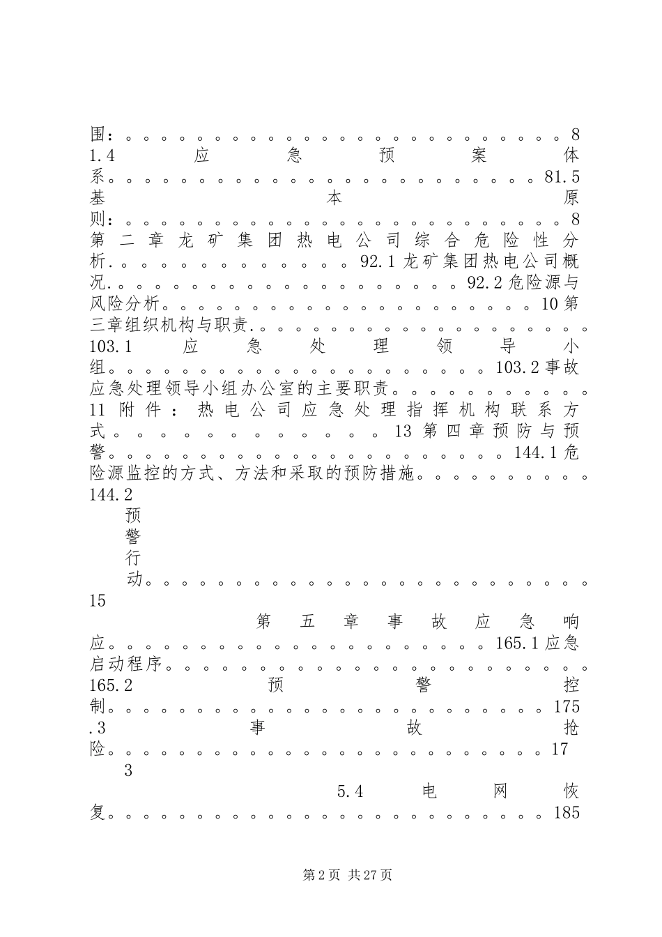 热电公司报安监局安全生产事故应急处理预案_第2页
