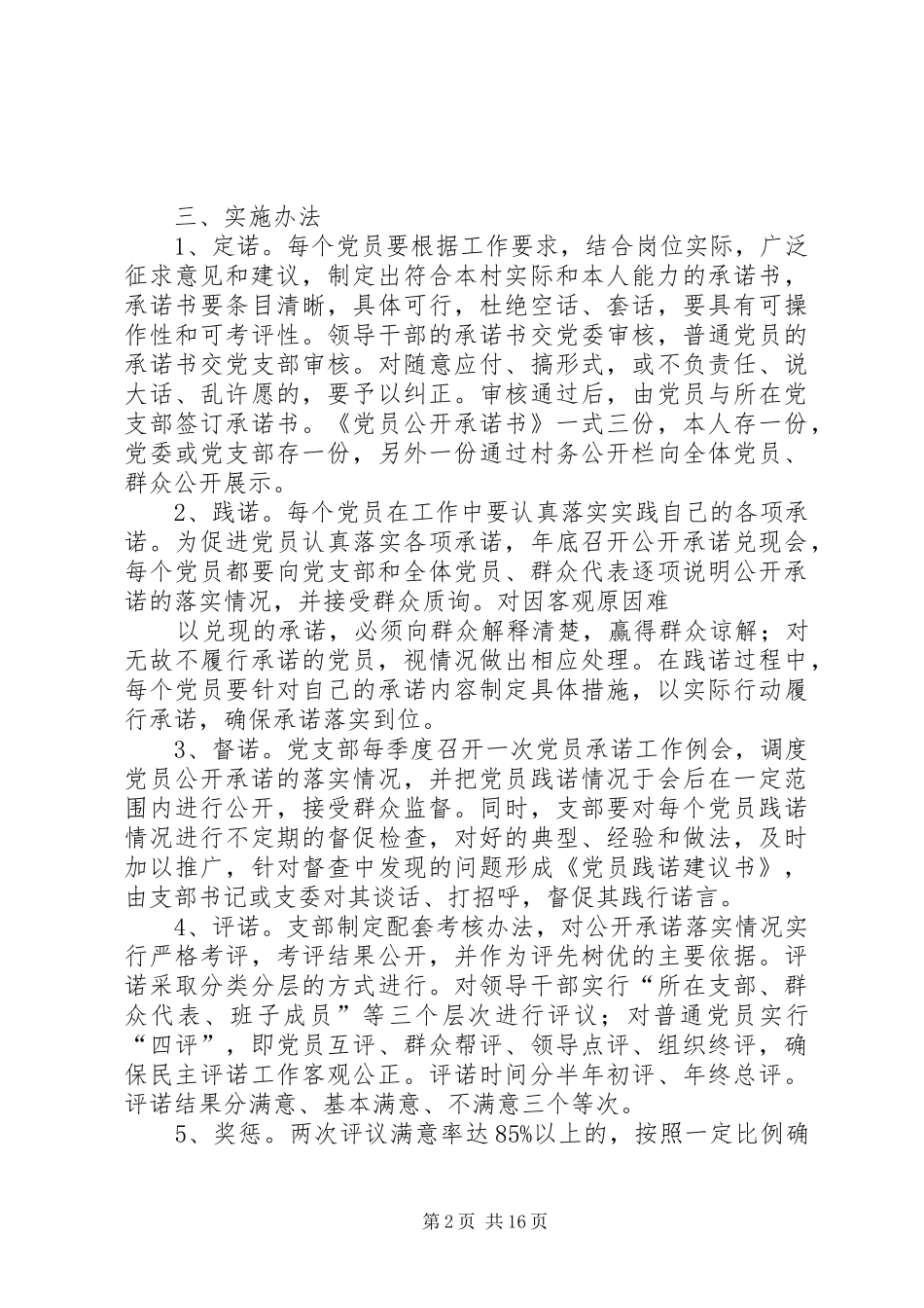 党员承诺制方案_第2页