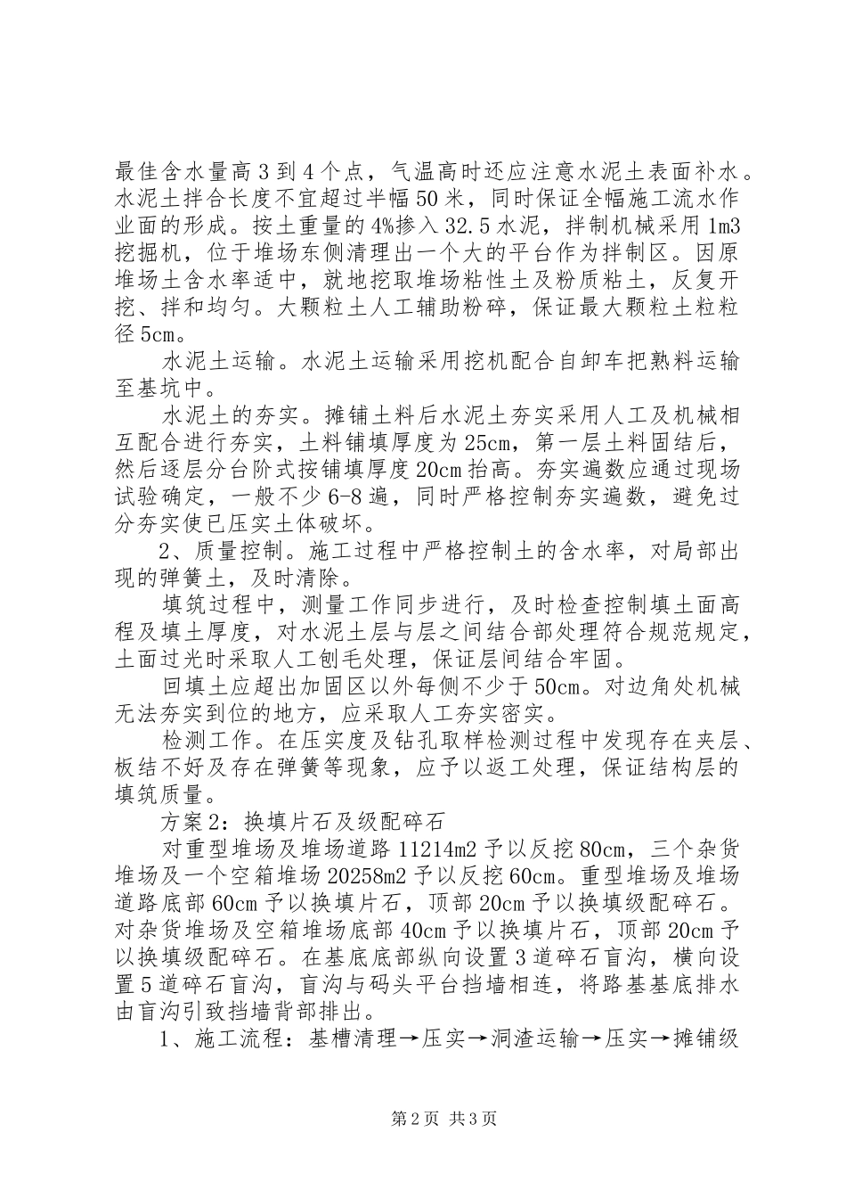 关于堆场基底处理实施方案[精选合集]_第2页