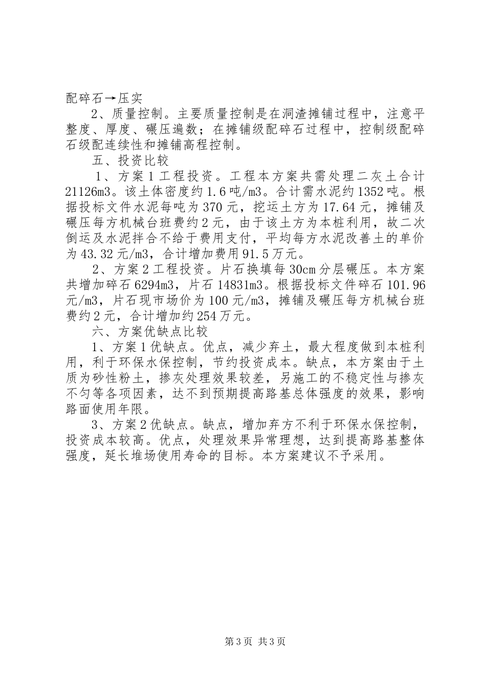 关于堆场基底处理实施方案[精选合集]_第3页