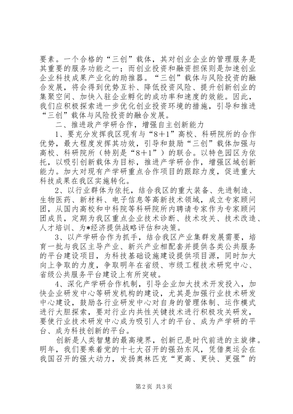 科技局事业成果科创新实施方案_第2页