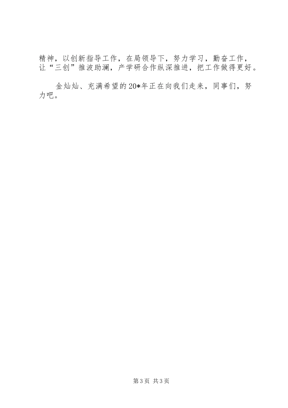 科技局事业成果科创新实施方案_第3页