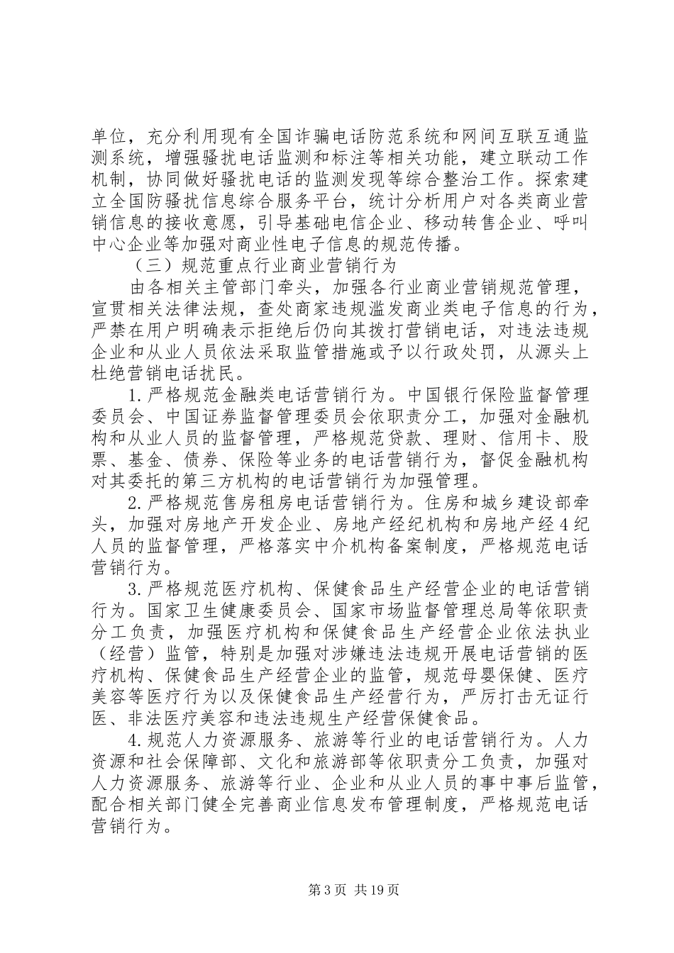 《综合整治骚扰电话专项行动实施方案》_第3页