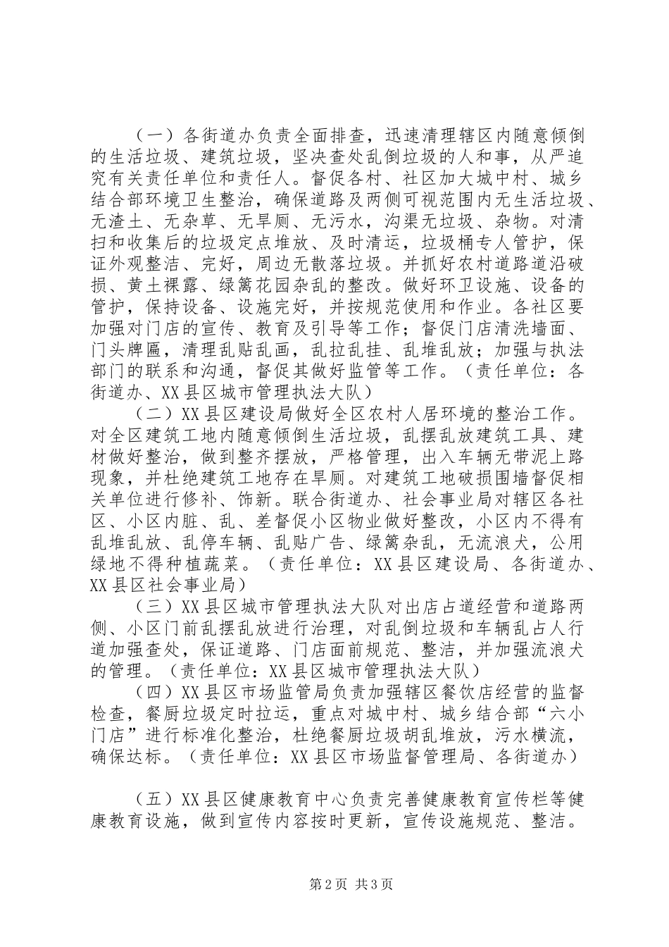 迎接全市创建全国文明城市城乡环境综合整治工作实施方案_第2页